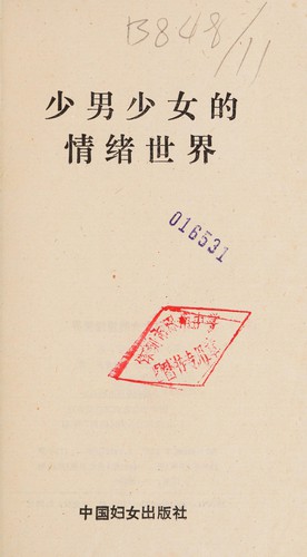 Shao nan shao nu " de qing xu shi jie
