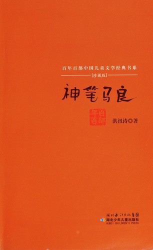 Shen bi ma liang