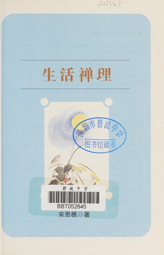 Sheng huo chan li