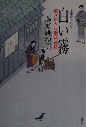 Shiroi kiri