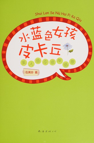 Shui lan se nü hai Pikaqiu