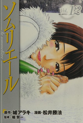 ソムリエール