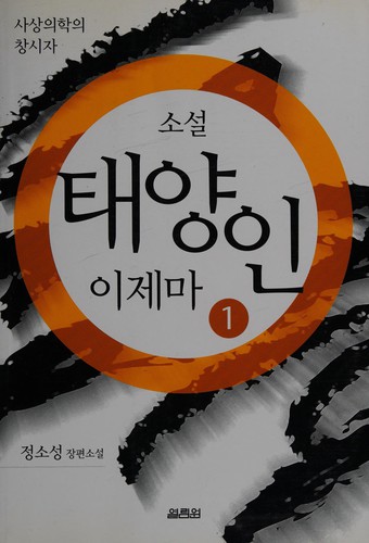 T'aeyangin