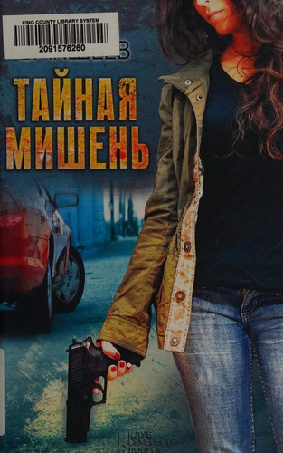 Taĭnai͡a mishenʹ