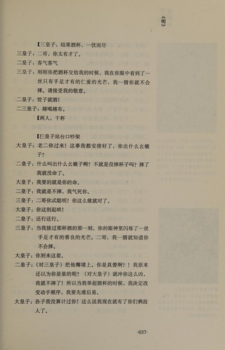 Tian Qinxin de xi ju ben