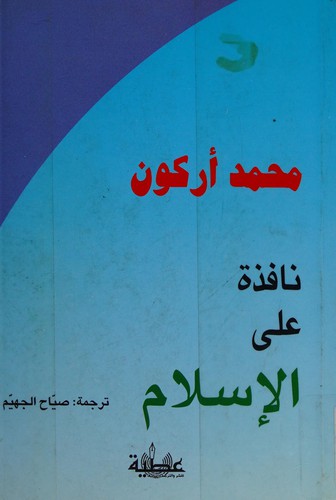 Nāfidah ʻalá al-Islām