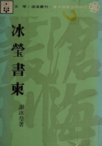 Ping-ying shu chien