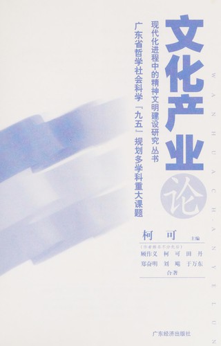 Wen hua chan ye lun