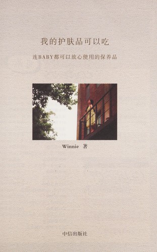 Wo de hu fu pin ke yi chi