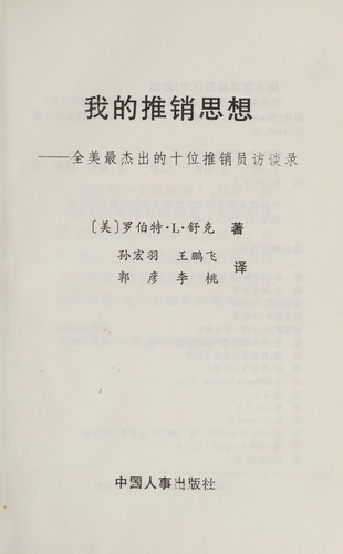 Wo de tui xiao si xiang