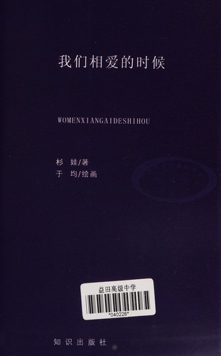 Wo men xiang ai de shi hou