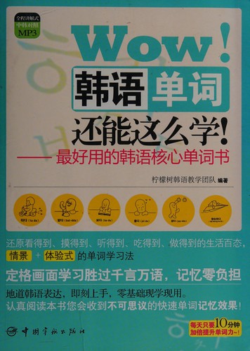 Wow! Han yu dan ci huan neng zhe me xue!