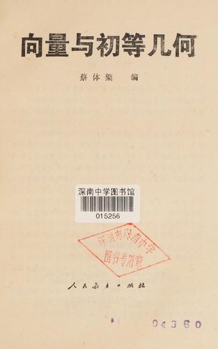 Xiang liang yu chu deng ji he