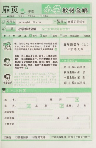 Xiao xue jiao cai quan jie