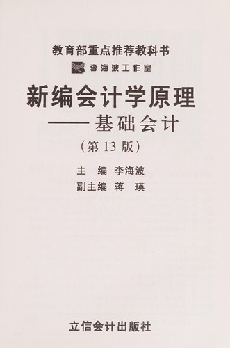 Xin bian kuai ji xue yuan li