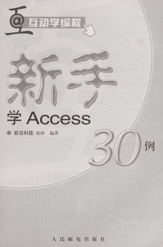 Xin shou xue Access 30 li