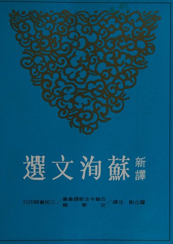 Xin yi Su Xun wen xuan