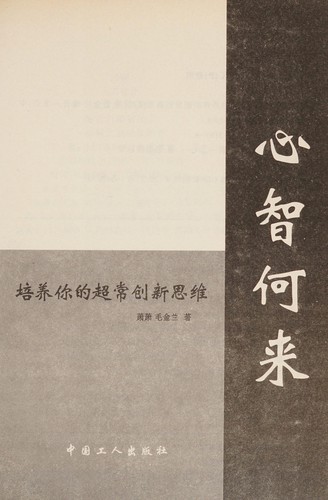 Xin zhi he lai