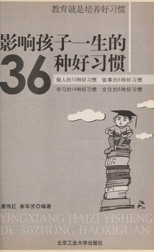 Ying xiang hai zi yi sheng de 36 zhong hao xi guan