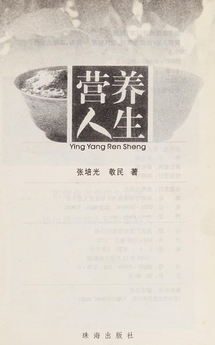 Ying yang ren sheng