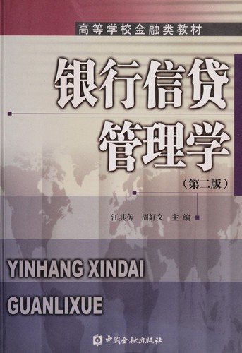 Yin hang xin dai guan li xue