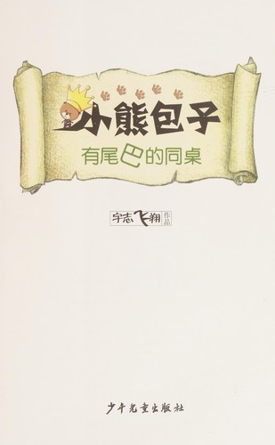 You wei ba de tong zhuo