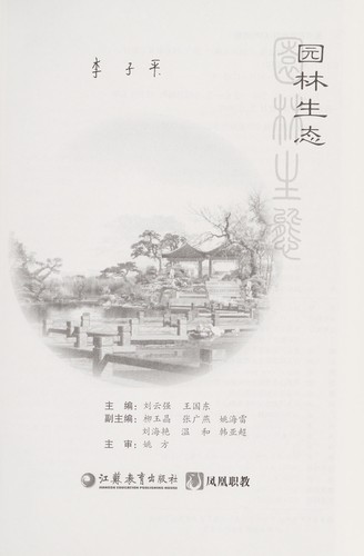 Yuan lin sheng tai
