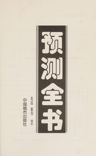 Yu ce quan shu