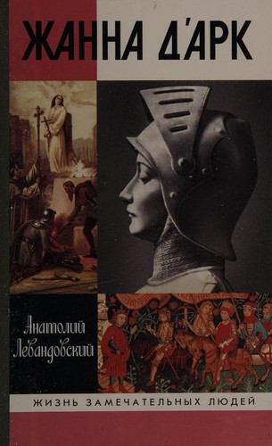 Zhanna d'Ark
