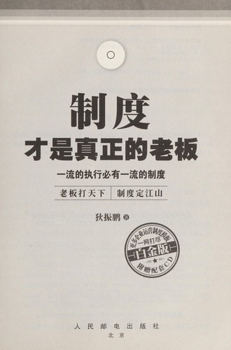 Zhi du cai shi zhen zheng de lao ban