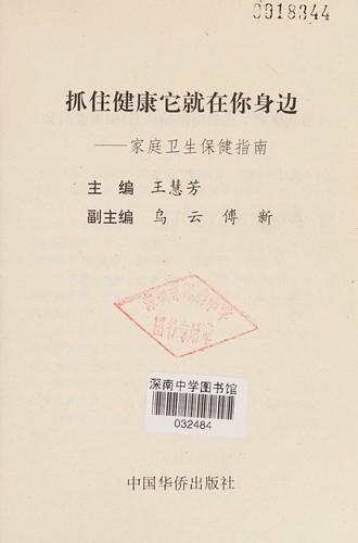 Zhua zhu jian kang ta jiu zai ni shen bian