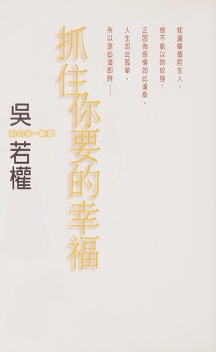 Zhuo zhu ni yao de xing fu