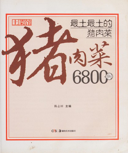 Zui tu zui tu de shu cai 6800 li