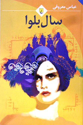 Sal-e' Balva
