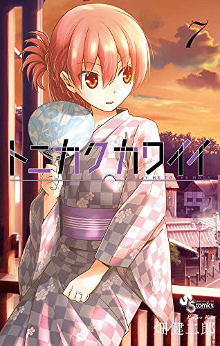 Tonikaku Kawaii Vol.7 [Japanese Edition]