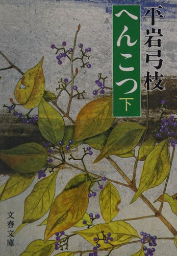 Henkotsu