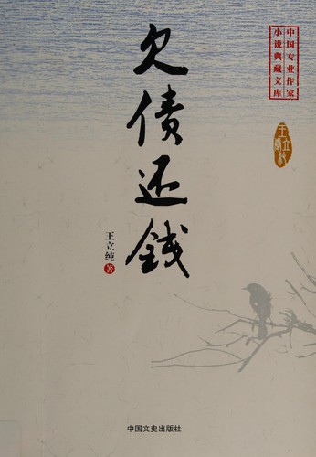 Qian zhai huan qian