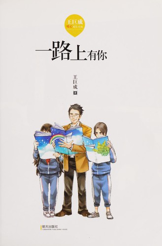 Yi lu shang you ni