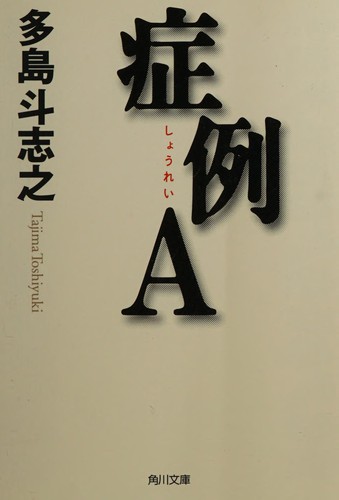 Shōrei A