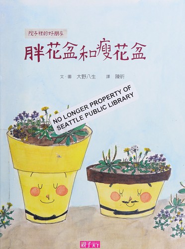Yu zi li de hao peng you