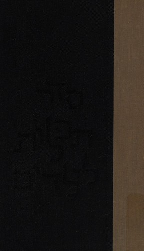 Book of Prayer for Junior Congregations