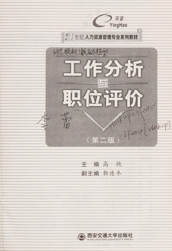 Gong zuo fen xi yu zhi wei ping jia