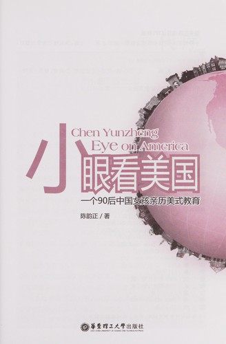 Xiao yan kan Meiguo