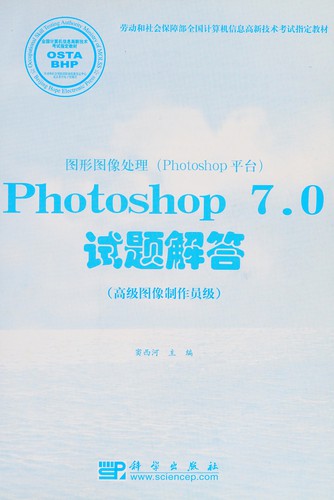 Tu xing tu xiang chu li (Photoshop ping tai)Photoshop 7.0 shi ti jie da
