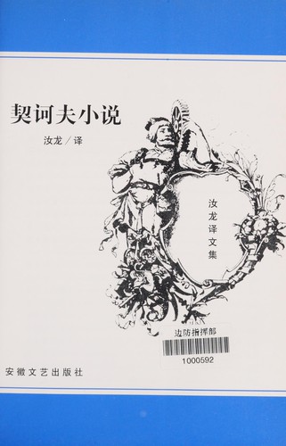 Qi he fu xiao shuo ji