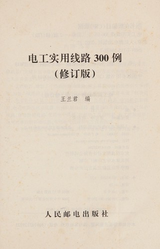 Dian gong shi yong xian lu 300 li