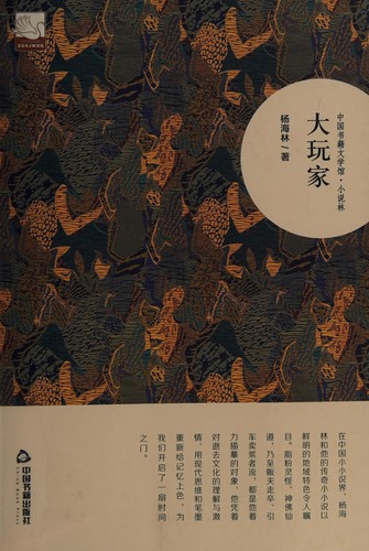 Da wan jia