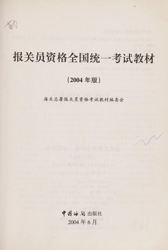 Bao guan yuan zi ge quan guo tong yi kao shi jiao cai