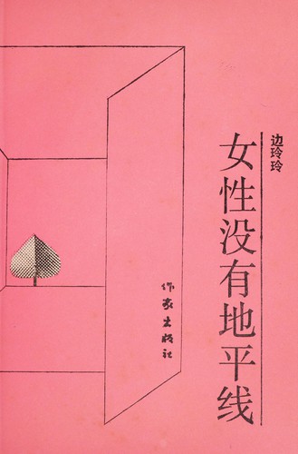 Nü xing mei you di ping xian