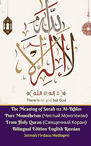 The Meaning of Surah 112 Al-Ikhlas Pure Monotheism (Чистый ... Коl